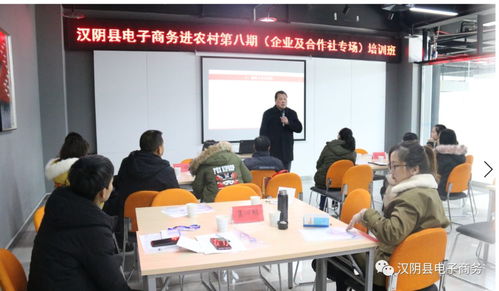 漢陰縣電子商務(wù)進(jìn)農(nóng)村企業(yè)、合作社及從業(yè)人員提升班圓滿落幕